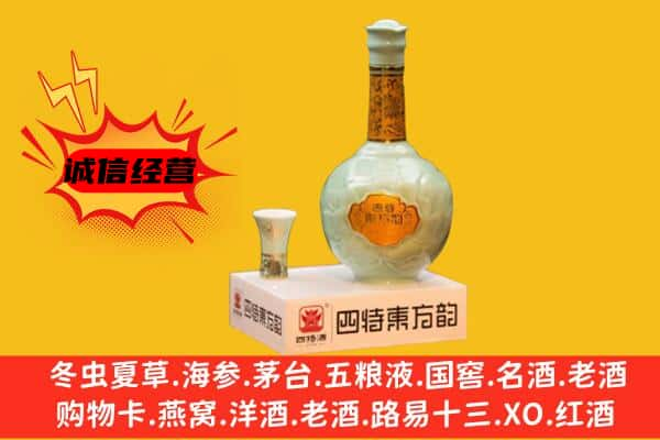 杭州市拱墅上门回收四特酒