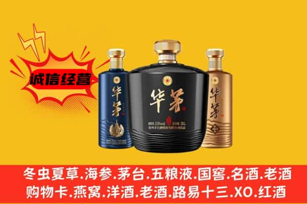 杭州市拱墅名酒回收华茅.jpg